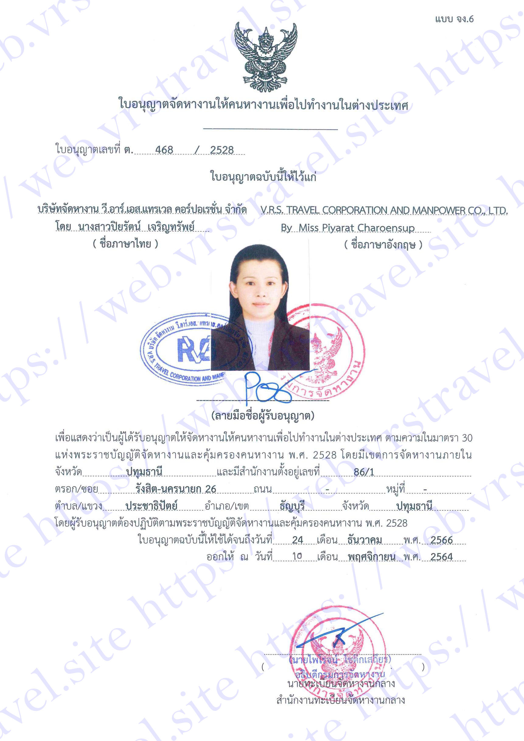 ใบอนุญาตจัดหางาน VRS